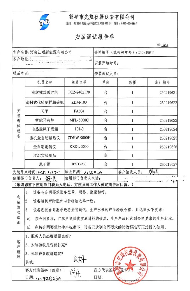 河南濟源客戶馬弗爐、量熱儀等調試完成