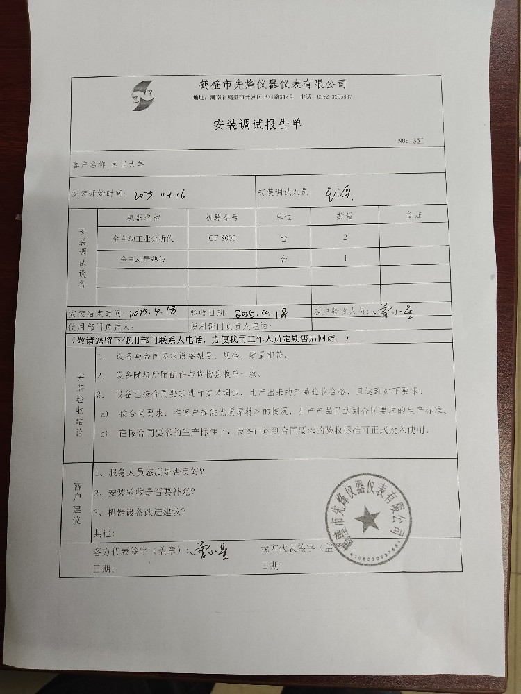 客戶量熱儀、工業(yè)分析儀已調試完成